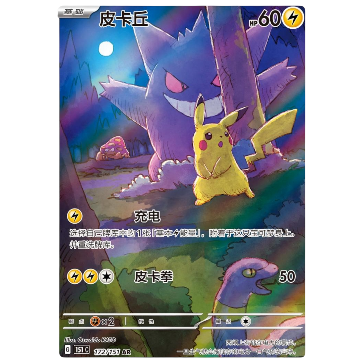 Chinese 151 3.0 Surprise Jumbo Booster Box (S-Chinese)