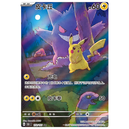 Chinese 151 3.0 Surprise Jumbo Booster Box (S-Chinese)