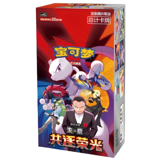 Pokémon Chinese ‘Chasing Glory Together’ [CSV10C] Jumbo Booster Box