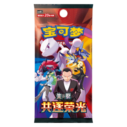 Pokémon Chinese ‘Chasing Glory Together’ [CSV10C] Jumbo Booster Pack